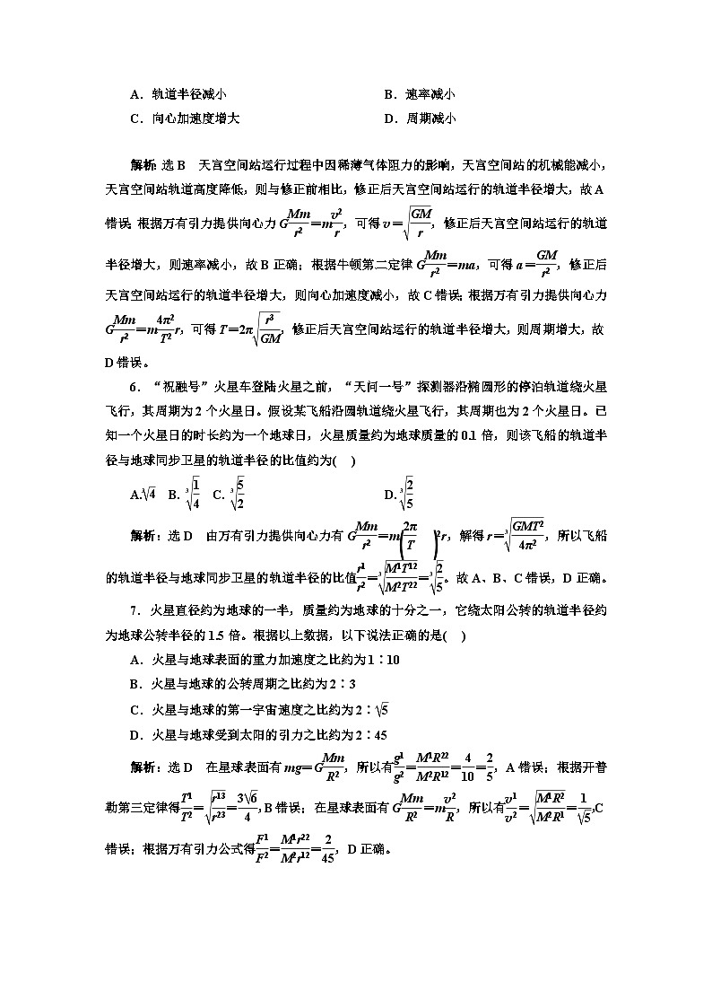 高考物理一轮复习课时跟踪检测（十七）万有引力定律及其应用含答案第3页