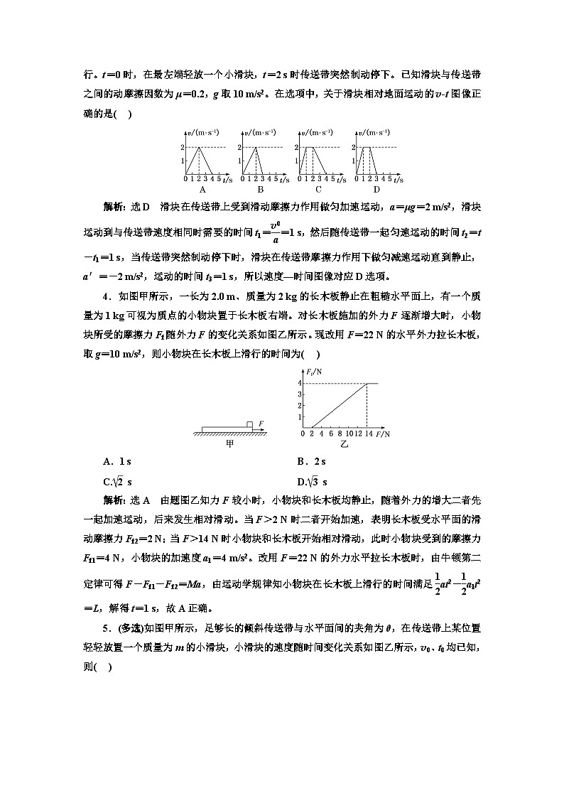 高考物理一轮复习课时跟踪检测（十三）牛顿运动定律的综合应用（二）含答案第2页