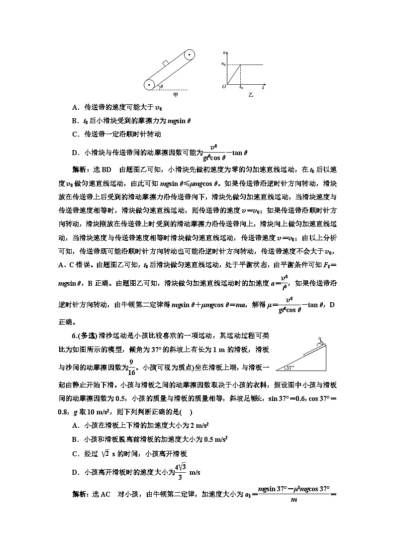 高考物理一轮复习课时跟踪检测（十三）牛顿运动定律的综合应用（二）含答案第3页