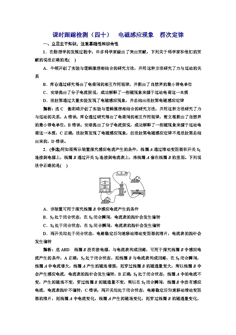 高考物理一轮复习课时跟踪检测（四十）电磁感应现象楞次定律含答案第1页