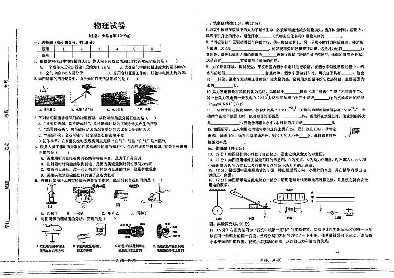 甘肃省平凉市第二中学2024-2025学年高一上学期开学物理试题第1页