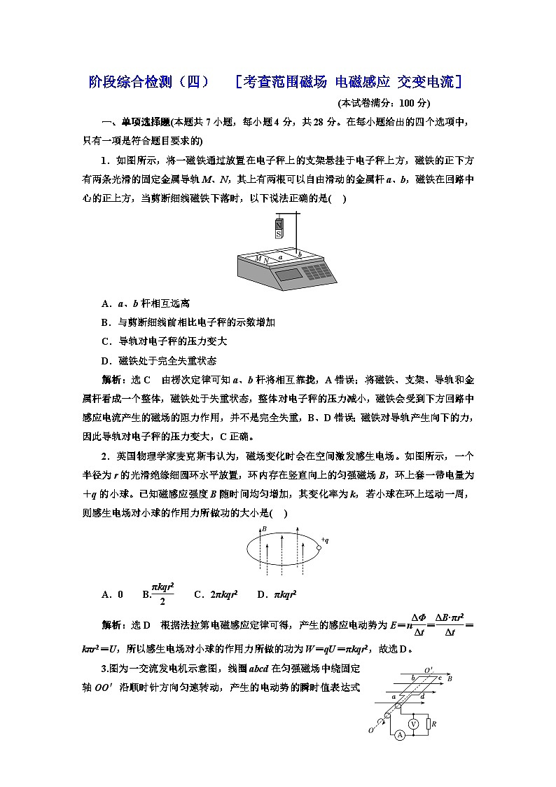 高考物理一轮复习阶段综合检测（四）磁场 电磁感应 交变电流含答案第1页