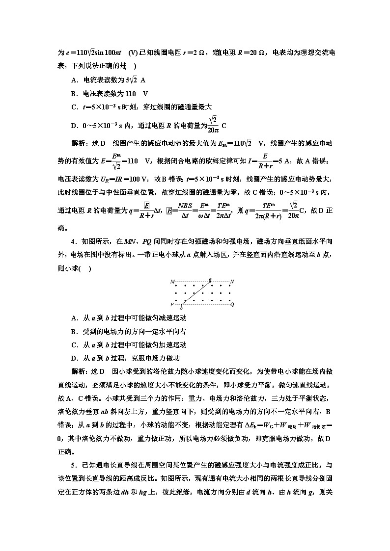 高考物理一轮复习阶段综合检测（四）磁场 电磁感应 交变电流含答案第2页