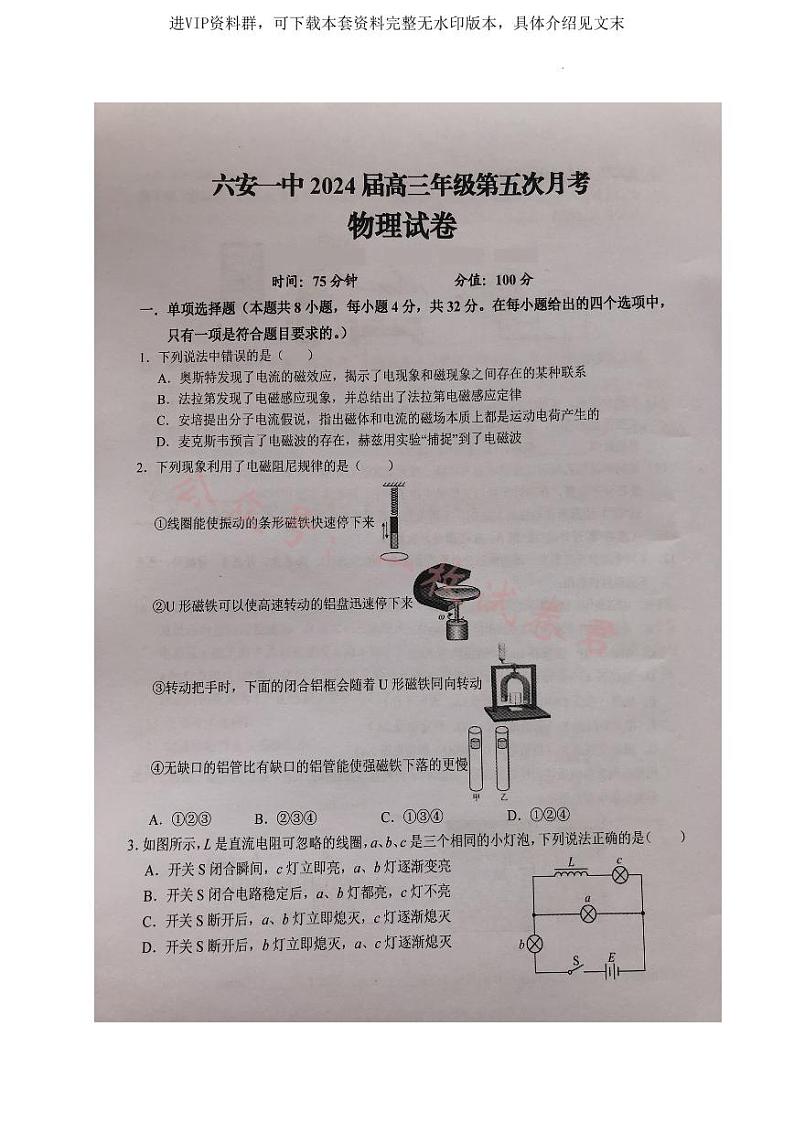 安徽省六安第一中学2024届高三上学期第五次月考物理第1页