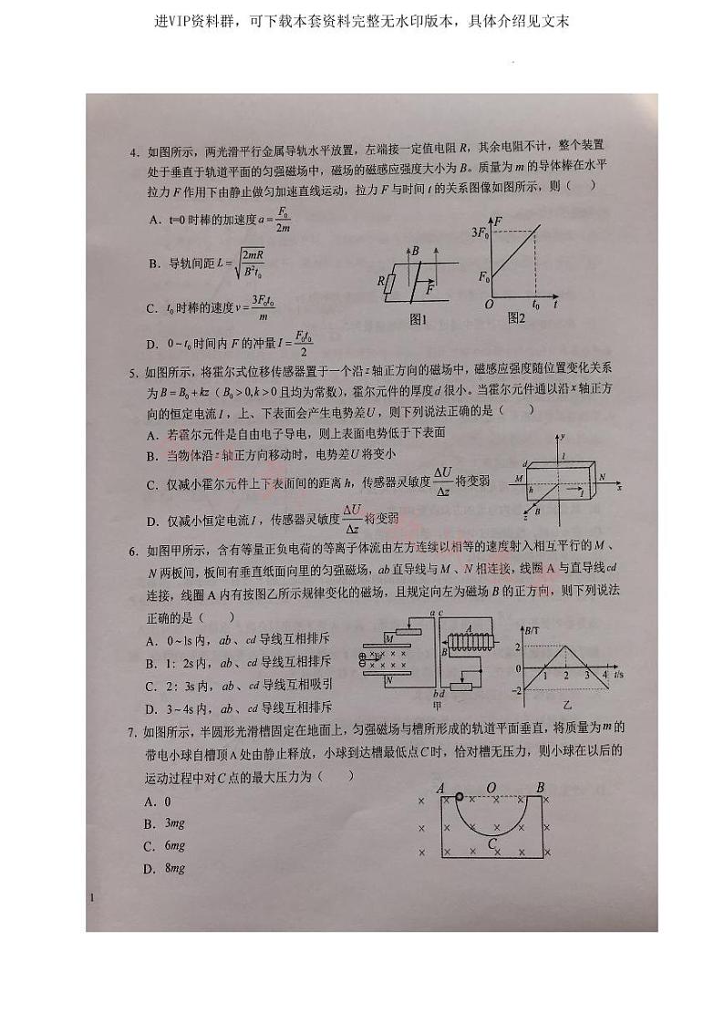 安徽省六安第一中学2024届高三上学期第五次月考物理第2页