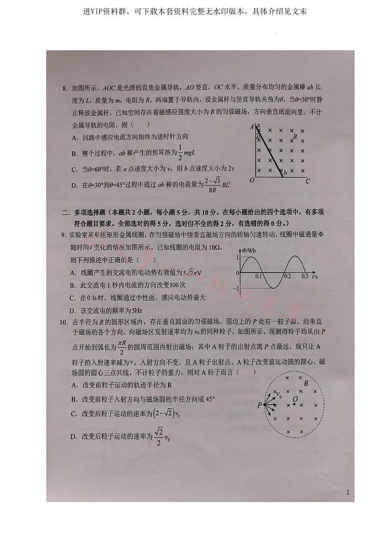 安徽省六安第一中学2024届高三上学期第五次月考物理第3页