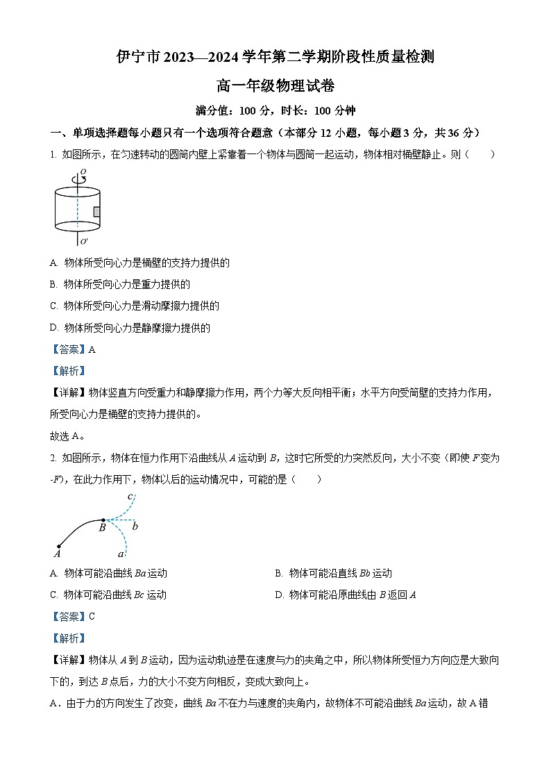 新疆维吾尔自治区伊宁市2023-2024学年高一下学期期中考试物理试题（原卷版+解析版）01