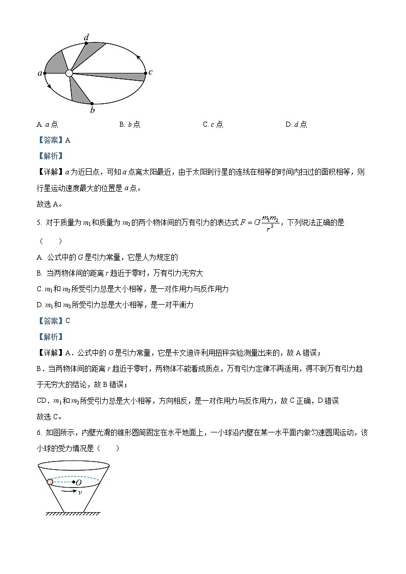 新疆维吾尔自治区伊宁市2023-2024学年高一下学期期中考试物理试题（原卷版+解析版）03