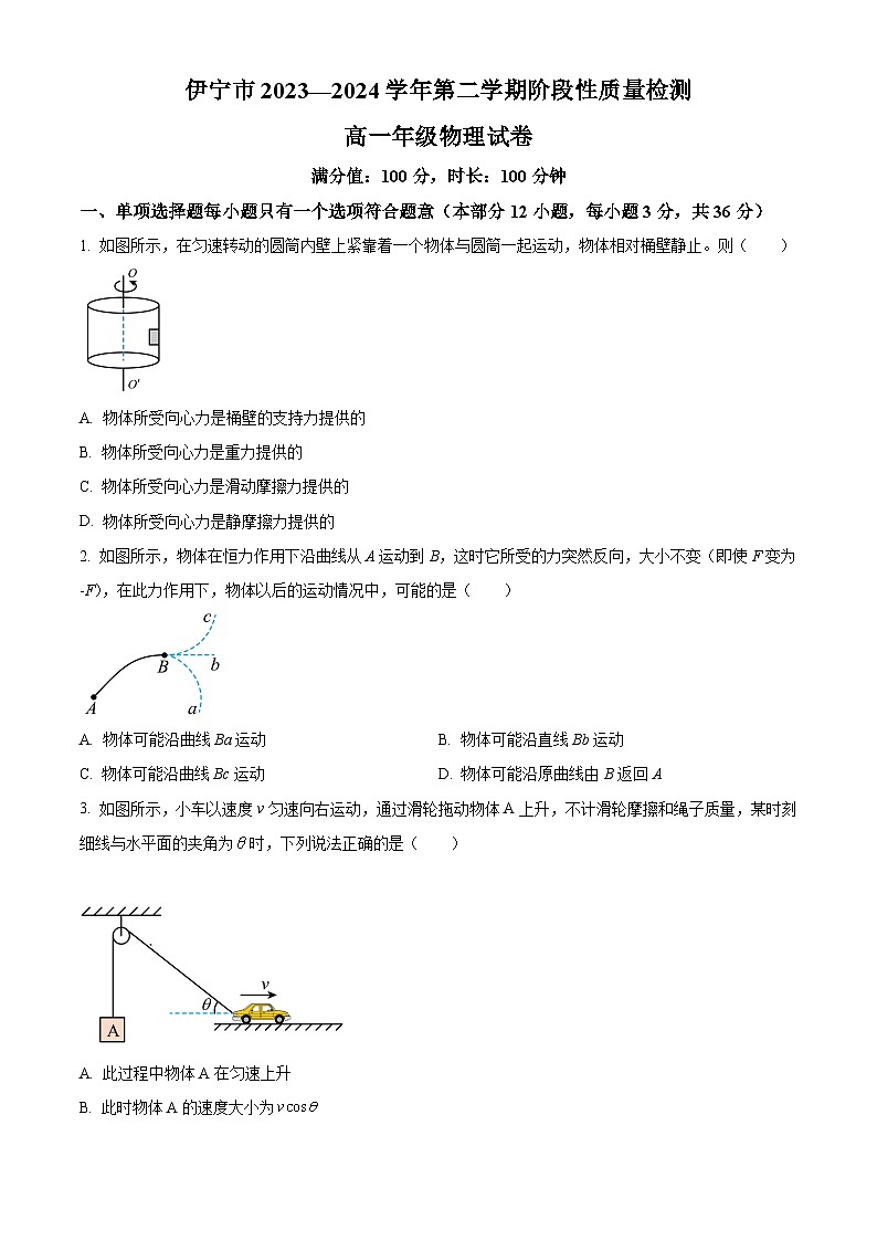 新疆维吾尔自治区伊宁市2023-2024学年高一下学期期中考试物理试题（原卷版+解析版）01