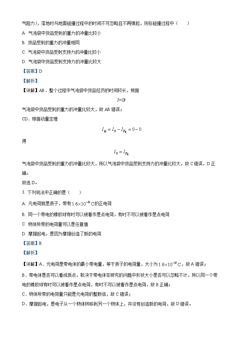 辽宁省辽宁省部分高中023-2024学年高一下学期7月期末联考物理试题（解析版）第2页
