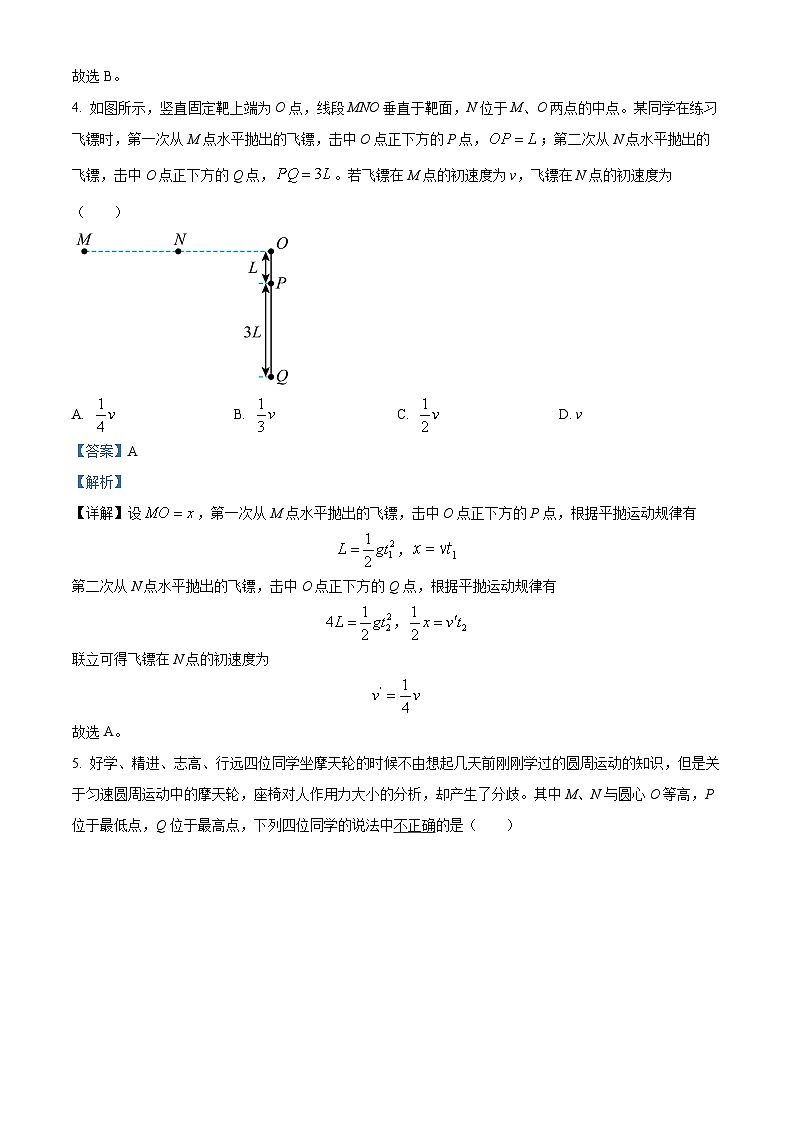 辽宁省辽宁省部分高中023-2024学年高一下学期7月期末联考物理试题（解析版）第3页
