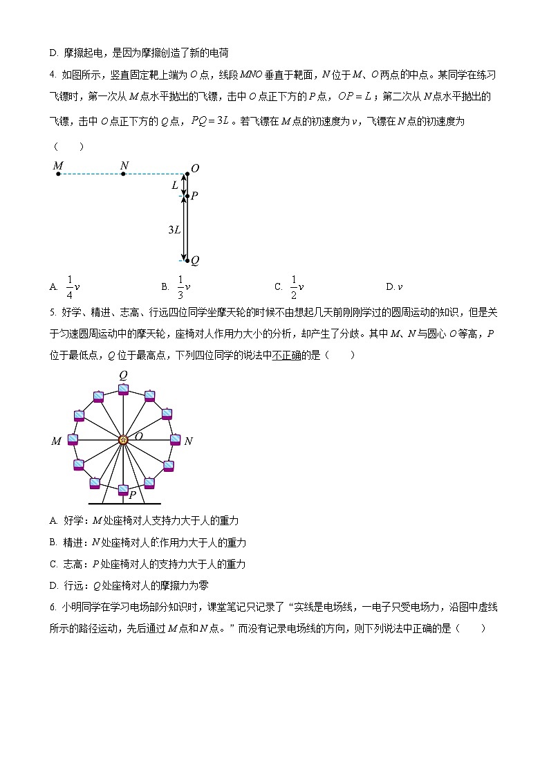 辽宁省辽宁省部分高中023-2024学年高一下学期7月期末联考物理试题（原卷版）第2页