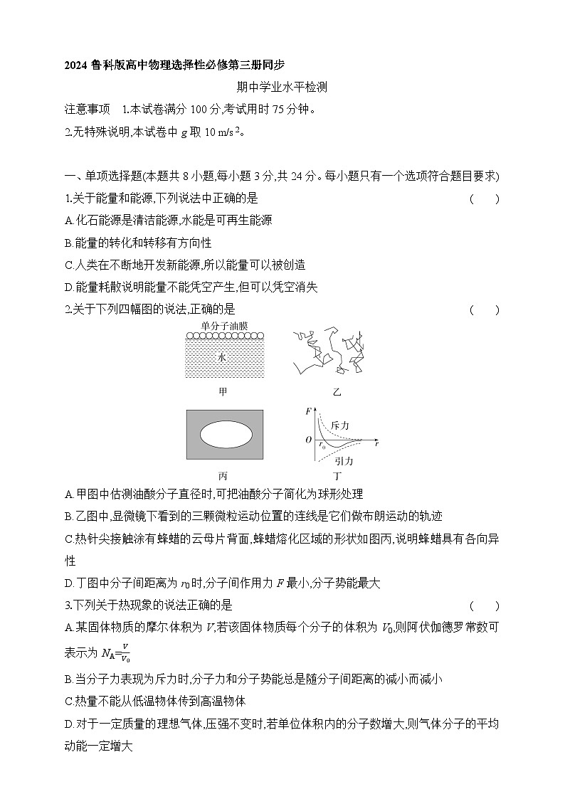 鲁科版（2019）高中物理选择性必修第三册 期中学业水平检测01