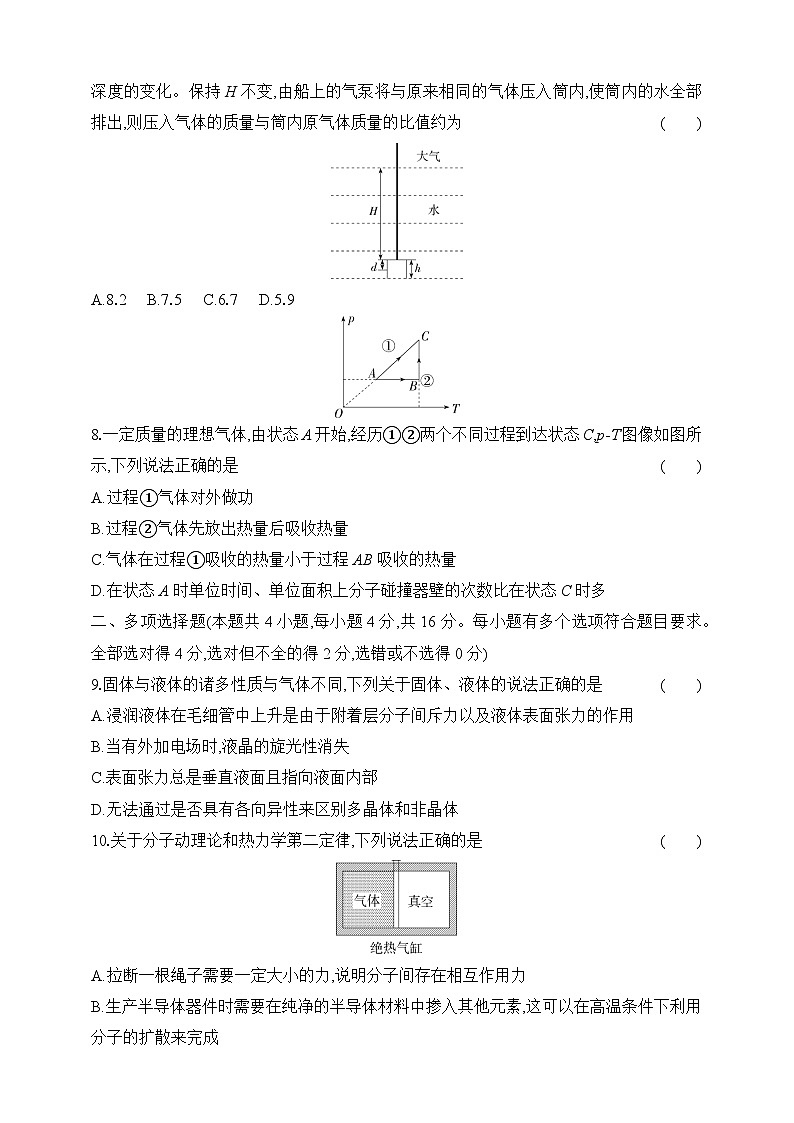 鲁科版（2019）高中物理选择性必修第三册 期中学业水平检测03