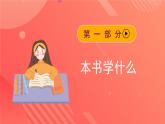 人教版（2019）高中物理选择性必修第一册 《开学第一课》课件