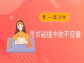 人教版（2019）高中物理选择性必修第一册 1.1《动量》课件