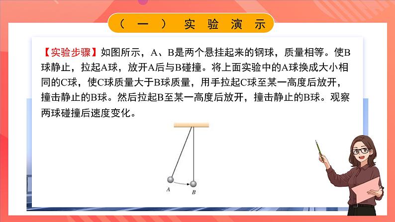 人教版（2019）高中物理选择性必修第一册 1.1《动量》课件05