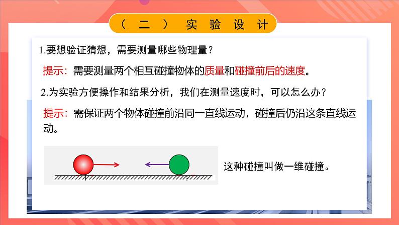 人教版（2019）高中物理选择性必修第一册 1.1《动量》课件07