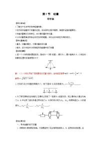 高中物理人教版 (2019)选择性必修 第一册1 动量优质导学案