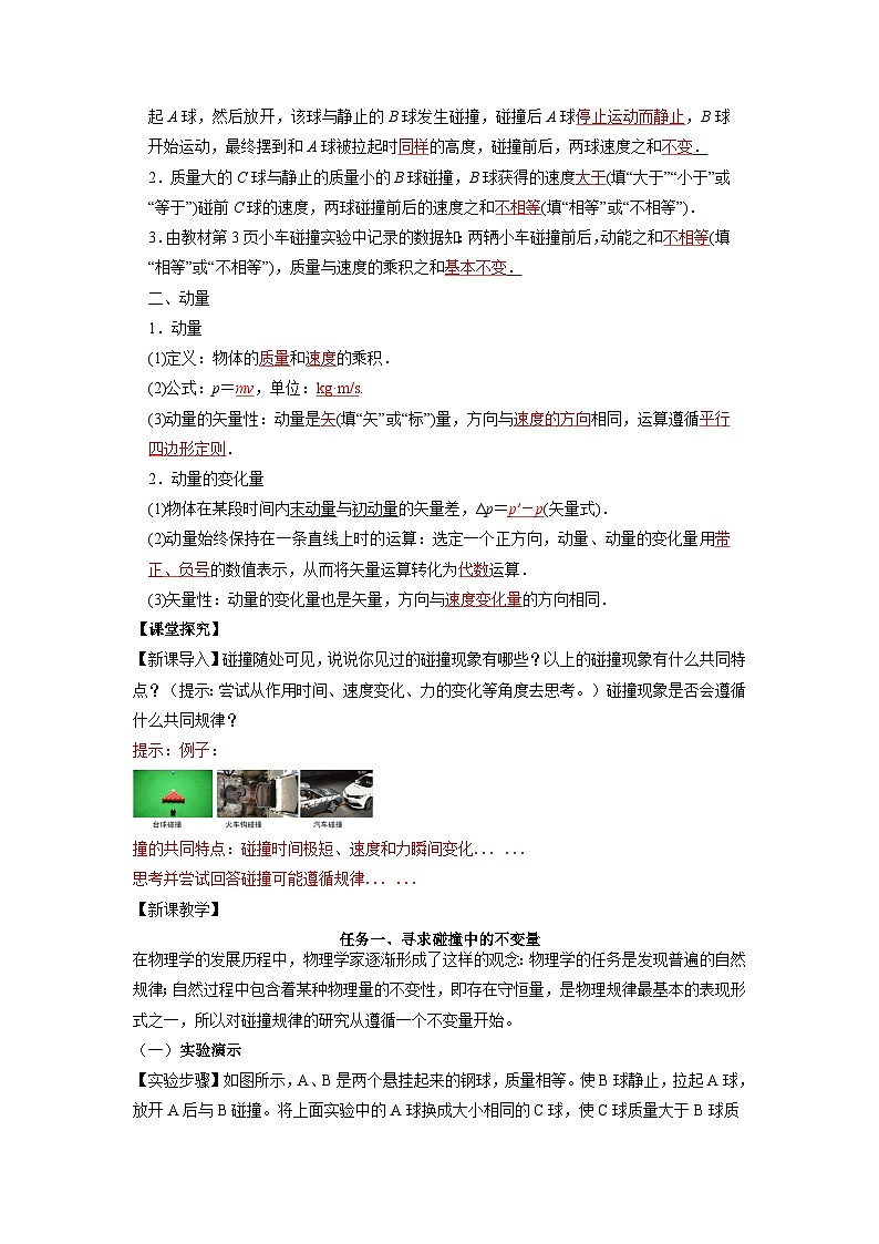 人教版（2019）高中物理选择性必修第一册 1.1《动量》导学案（学生+教师版）02