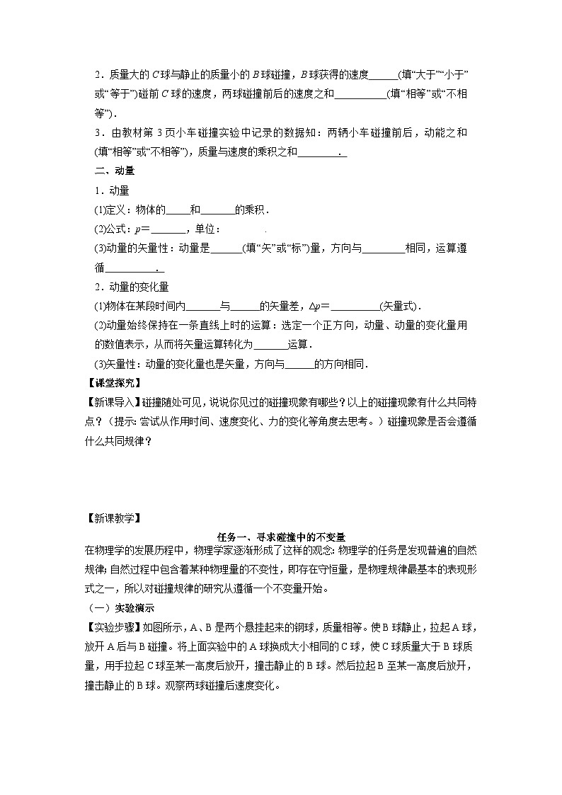 人教版（2019）高中物理选择性必修第一册 1.1《动量》导学案（学生+教师版）02