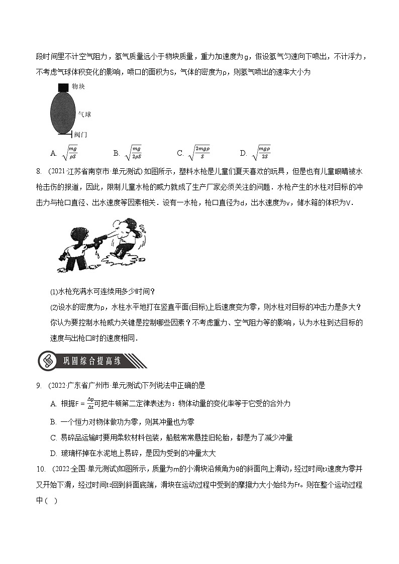 人教版（2019）高中物理选择性必修第一册 1.2《动量定理》分层练习（原卷+解析卷）03