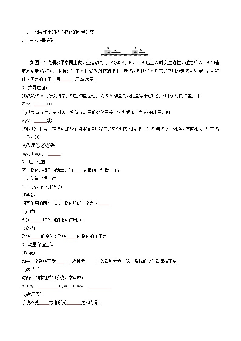 人教版（2019）高中物理选择性必修第一册 1.3《动量守恒定律》导学案（学生+教师版）02