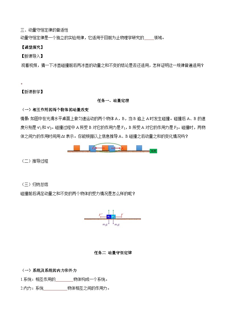 人教版（2019）高中物理选择性必修第一册 1.3《动量守恒定律》导学案（学生+教师版）03