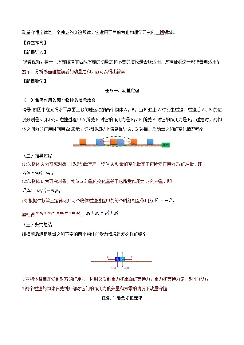 人教版（2019）高中物理选择性必修第一册 1.3《动量守恒定律》导学案（学生+教师版）03