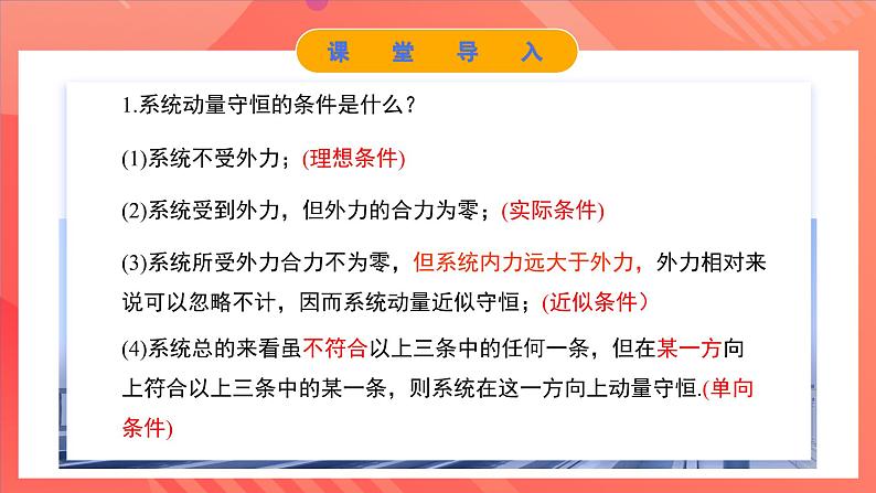 人教版（2019）高中物理选择性必修第一册 1.4《实验：验证动量守恒定律》课件03