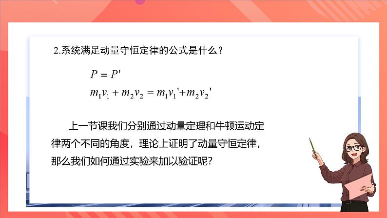 人教版（2019）高中物理选择性必修第一册 1.4《实验：验证动量守恒定律》课件04