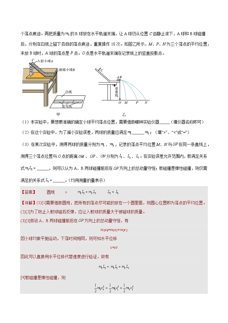人教版（2019）高中物理选择性必修第一册 1.4《实验：验证动量守恒定律》分层练习（原卷+解析卷）03