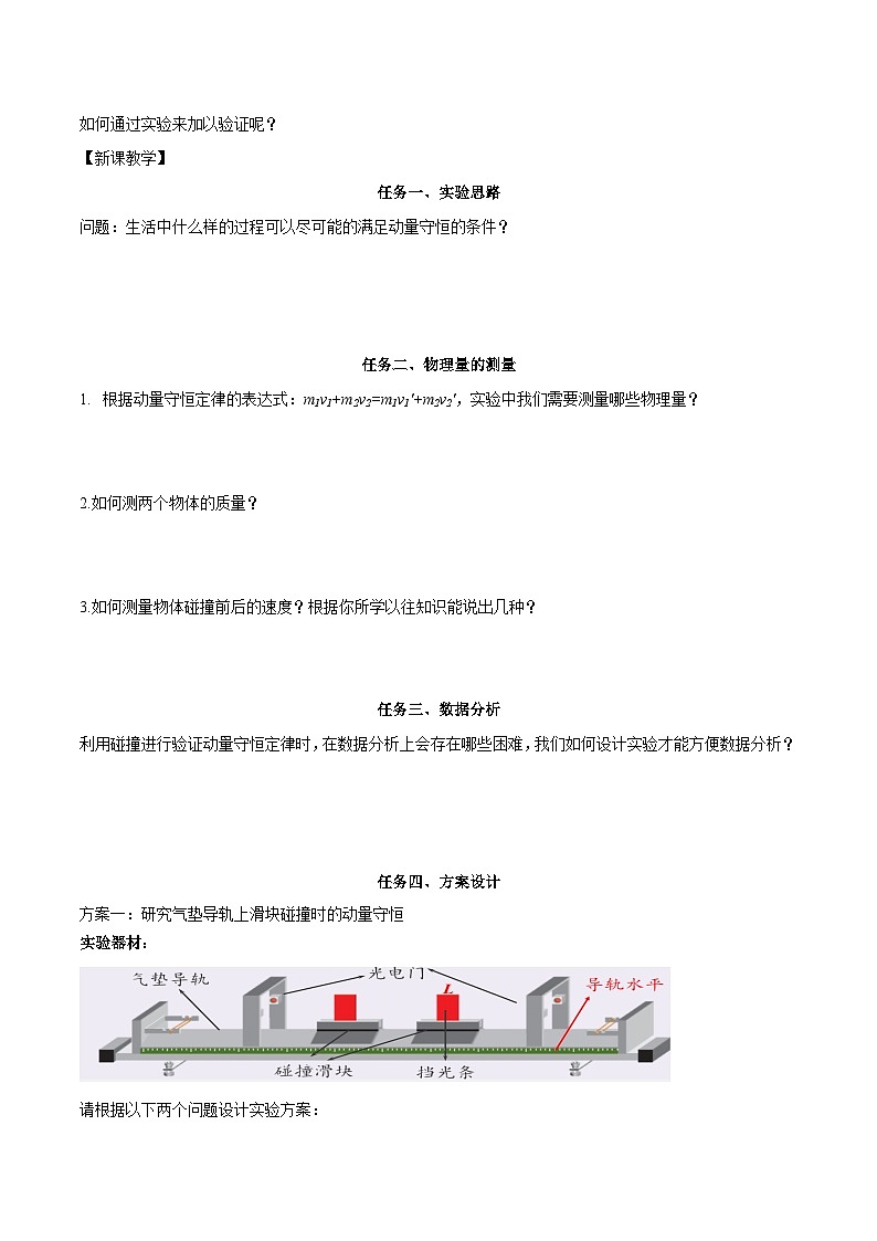 人教版（2019）高中物理选择性必修第一册 1.4《实验：验证动量守恒定律》导学案（学生+教师版）03