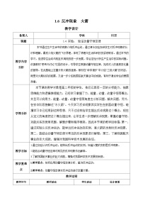 高中物理人教版 (2019)选择性必修 第一册第一章 动量守恒定律6 反冲现象 火箭获奖教案
