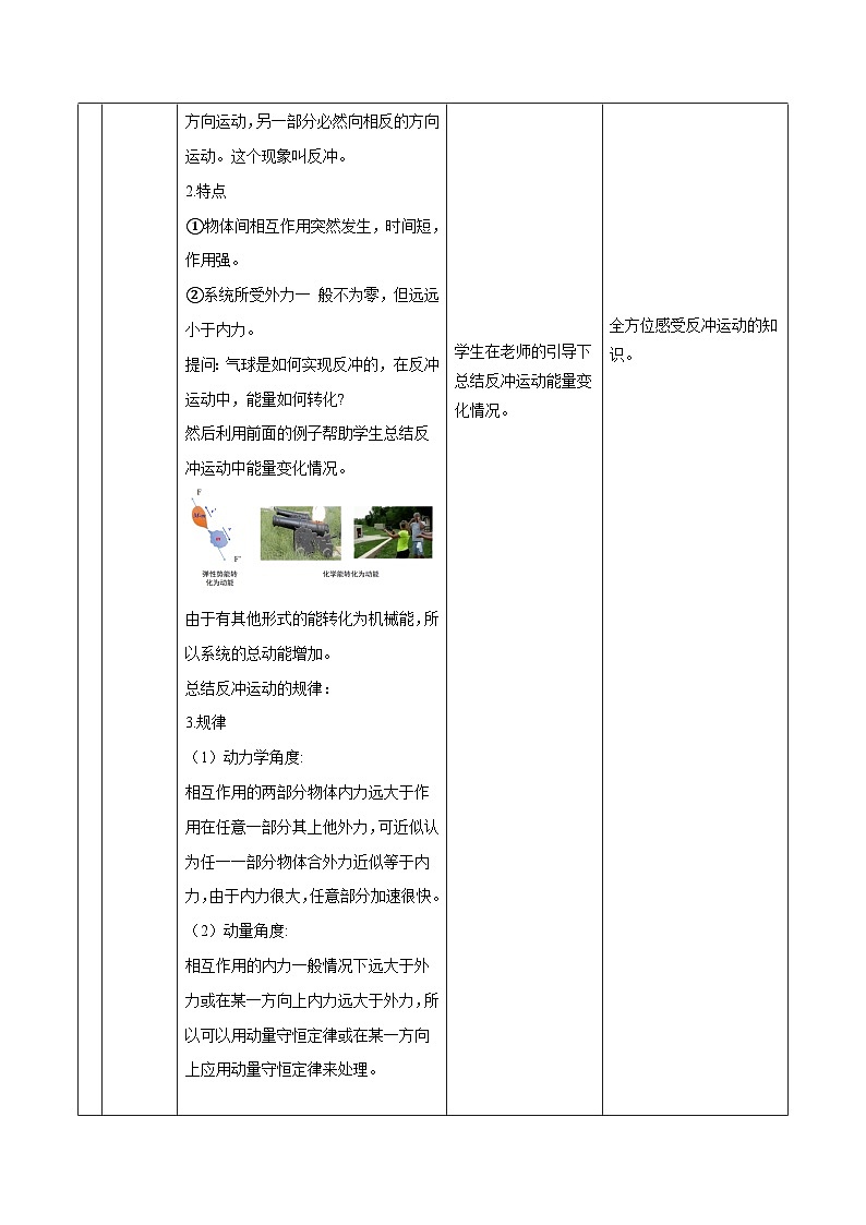 人教版（2019）高中物理选择性必修第一册 1.6《反冲现象火箭》教案03