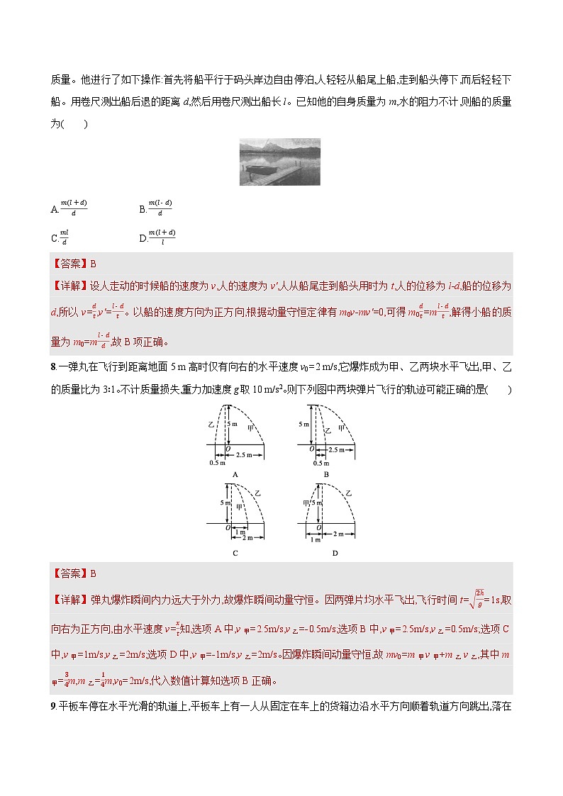 人教版（2019）高中物理选择性必修第一册 1.6《反冲现象火箭》分层练习（原卷+解析卷）03