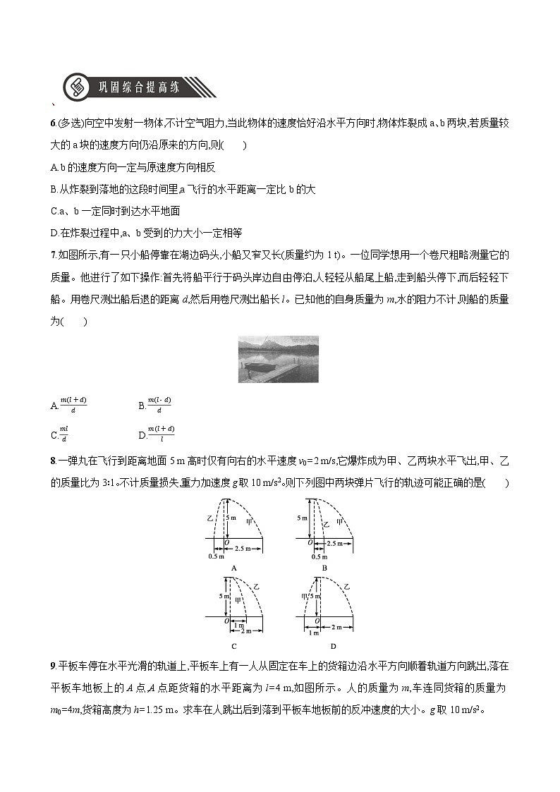 人教版（2019）高中物理选择性必修第一册 1.6《反冲现象火箭》分层练习（原卷+解析卷）02