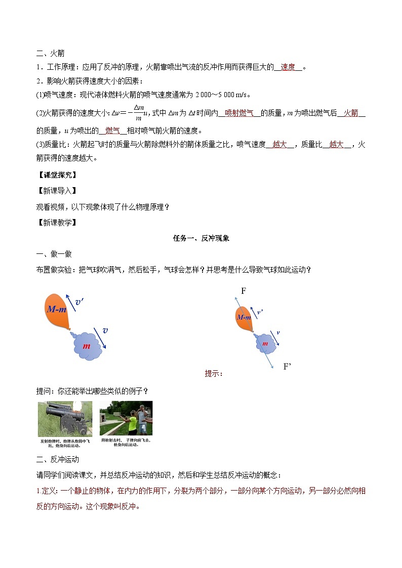 人教版（2019）高中物理选择性必修第一册 1.6《反冲现象火箭》导学案（学生+教师版）02