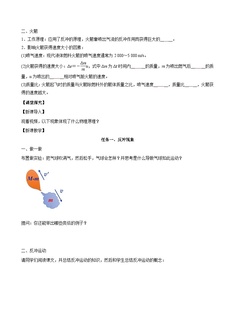 人教版（2019）高中物理选择性必修第一册 1.6《反冲现象火箭》导学案（学生+教师版）02