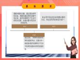 人教版（2019）高中物理选择性必修第一册 第一章《动量守恒定律》单元解读课件