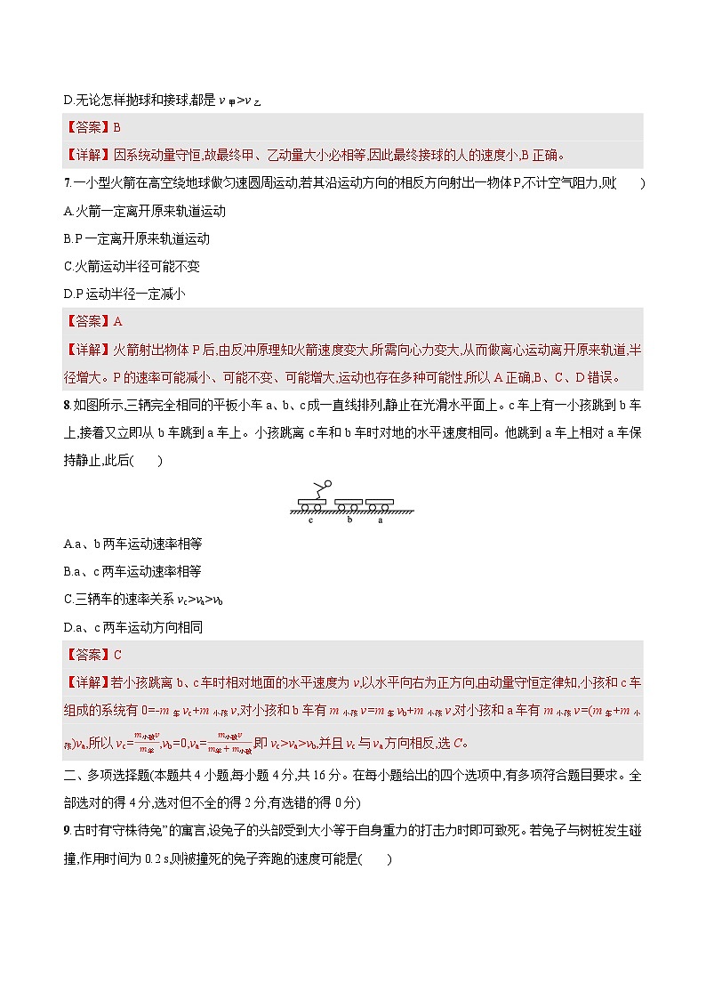 人教版（2019）高中物理选择性必修第一册 第一章《动量守恒定律》单元测试（原卷+解析卷）03