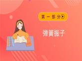 人教版（2019）高中物理选择性必修第一册 2.1《简谐运动》课件
