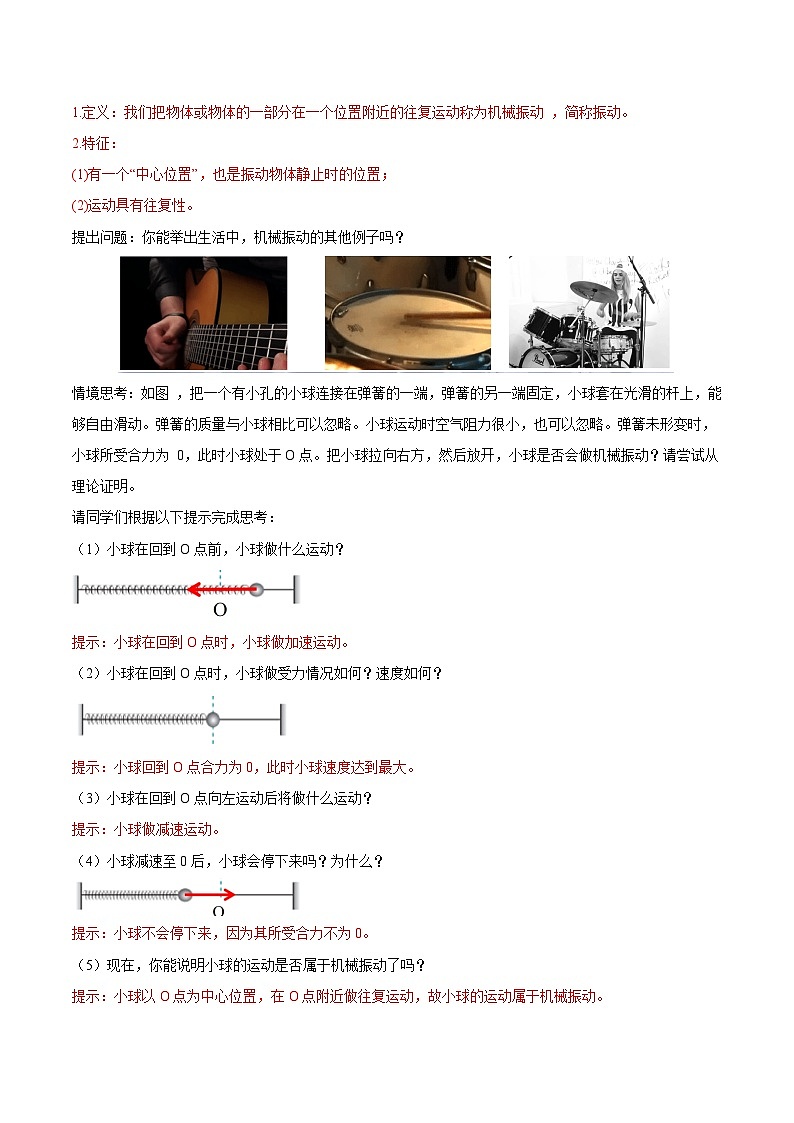 人教版（2019）高中物理选择性必修第一册 2.1《简谐运动》导学案（学生+教师版）03