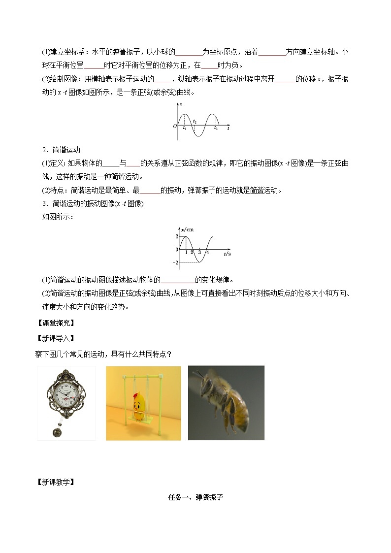 人教版（2019）高中物理选择性必修第一册 2.1《简谐运动》导学案（学生+教师版）02