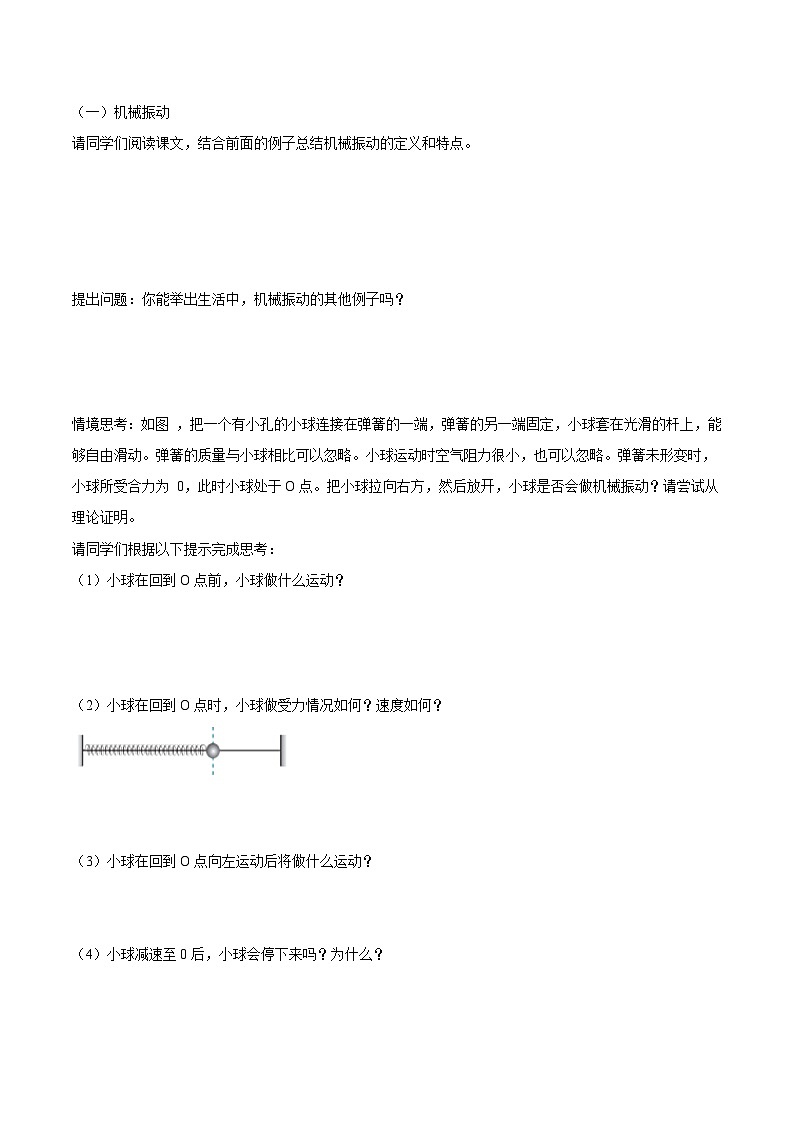 人教版（2019）高中物理选择性必修第一册 2.1《简谐运动》导学案（学生+教师版）03