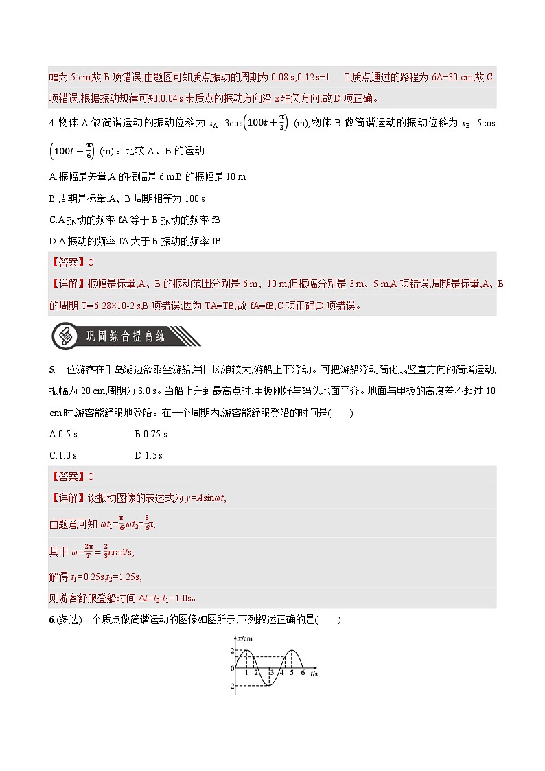 人教版（2019）高中物理选择性必修第一册 2.2《简谐运动的描述》分层练习（原卷+解析卷）02