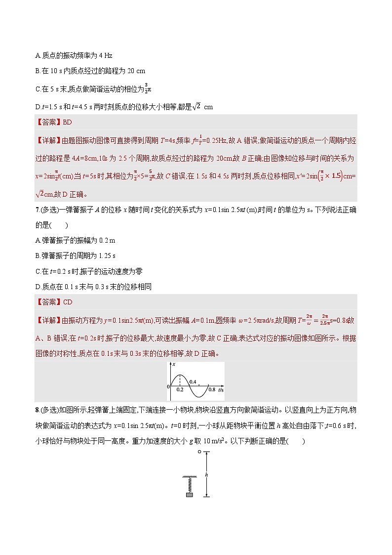 人教版（2019）高中物理选择性必修第一册 2.2《简谐运动的描述》分层练习（原卷+解析卷）03