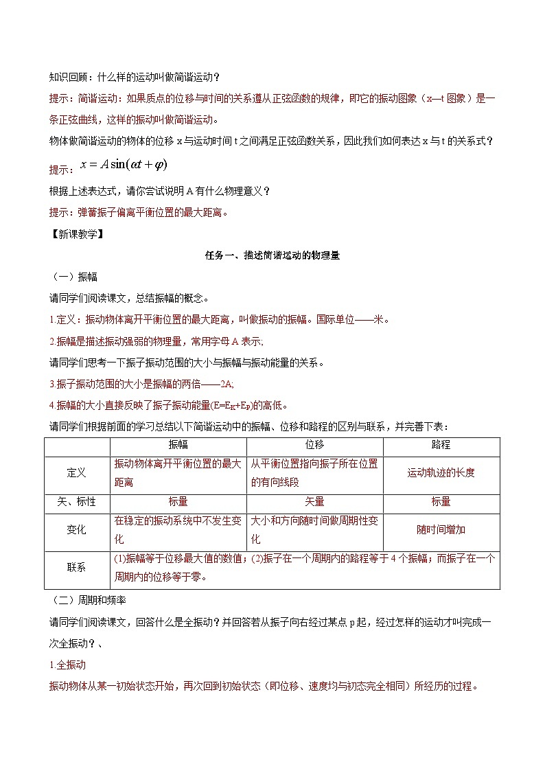 人教版（2019）高中物理选择性必修第一册 2.2《简谐运动的描述》导学案（学生+教师版）03