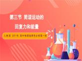 人教版（2019）高中物理选择性必修第一册 2.3《简谐运动的回复力和能量》课件