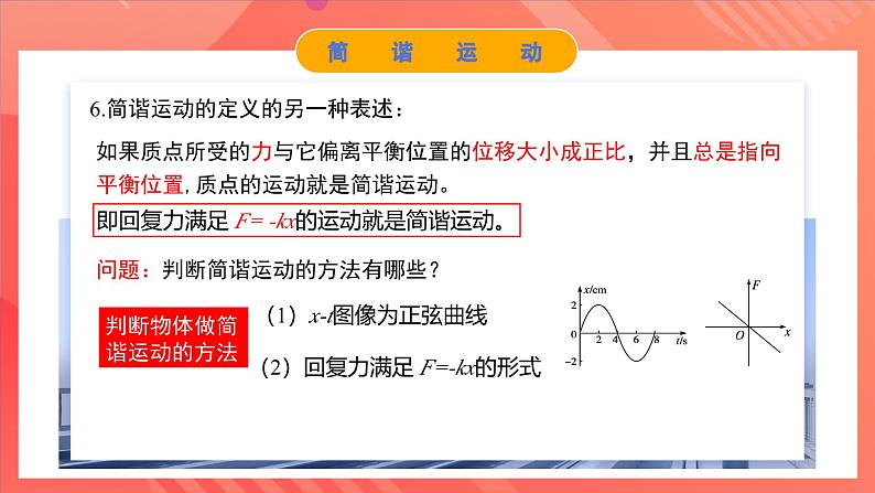 人教版（2019）高中物理选择性必修第一册 2.3《简谐运动的回复力和能量》课件08